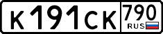 License plate Russia, Cars