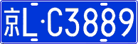 License plate of China, Cars