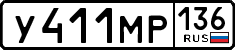 у 411 мр 136
