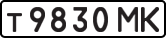 т 9830 МК