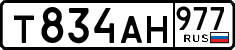 т 834 ан 977