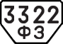 License plate USSR, Special vehicles (1977)