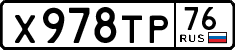 License plate Russia, Cars