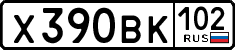 License plate Russia, Cars