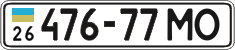 License plate Ukraine, Cars and trucks (1995)