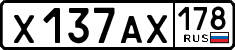 License plate Russia, Cars