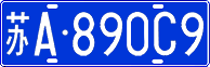 License plate of China, Cars