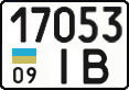 License plate Ukraine, Cars and trucks (1995)