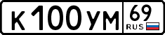 License plate Russia, Cars