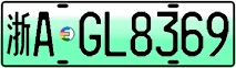 License plate of China, Electric vehicles