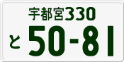 License plate of Japan, Private owners