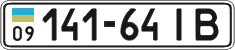 License plate Ukraine, Cars and trucks (1995)