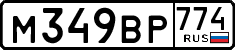 License plate Russia, Cars