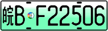 License plate of China, Electric vehicles