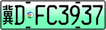 License plate of China, Electric vehicles