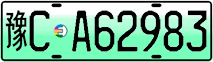 License plate of China, Electric vehicles