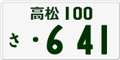 License plate of Japan, Private owners