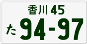 License plate of Japan, Private owners