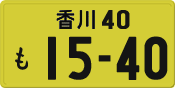 License plate of Japan, Private owners (Kei car)