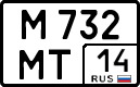 м 732 мт 14