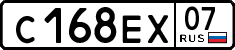 с 168 ех 07