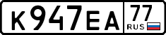 License plate Russia, Cars