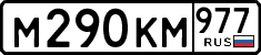 License plate Russia, Cars