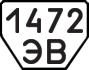 License plate USSR, Trailers (1977)
