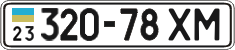 License plate Ukraine, Cars and trucks (1995)