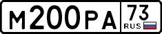 License plate Russia, Cars