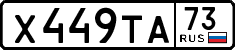 License plate Russia, Cars