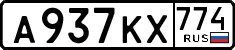 License plate Russia, Cars