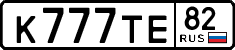 License plate Russia, Cars