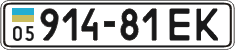 License plate Ukraine, Cars and trucks (1995)