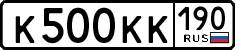 License plate Russia, Cars