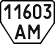 License plate Ukraine, Trailers (1995)