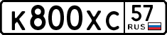 License plate Russia, Cars