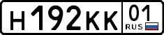 License plate Russia, Cars