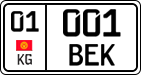 License plate of Kyrgyzstan, Private owners (2016)