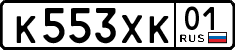 License plate Russia, Cars