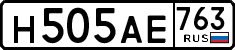 н 505 ае 763