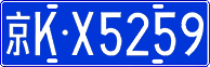 License plate of China, Cars