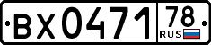 License plate Russia, Trailers