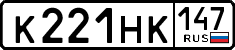 License plate Russia, Cars