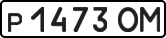 License plate USSR, Private-owned cars (1977)