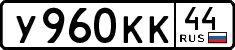 License plate Russia, Cars