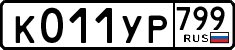 License plate Russia, Cars