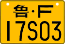 License plate of China, Motorcycles