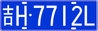 License plate of China, Cars