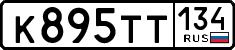 License plate Russia, Cars